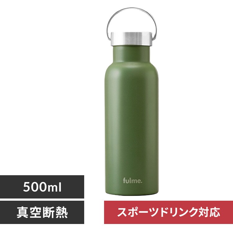 水筒 500ml fulme. マグボトル スクリュー スリムハンドル付き 保冷