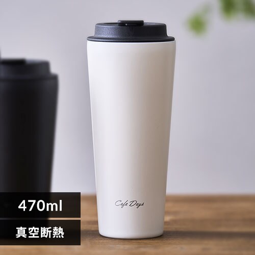 ^u[ Wt 470ml X Cafe Days NCD-TLT470 zCg_0