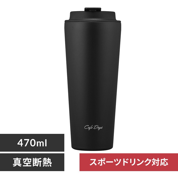 タンブラー 470ml 蓋つき ステンレス 保冷 保温 マイボトル Cafe Days
