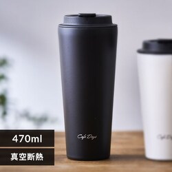 ^u[ Wt 470ml X Cafe Days NCD-TLT470 ubN