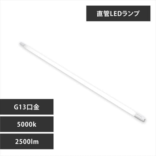 直管LEDランプ LDG32T・N/14/25/19SL/C