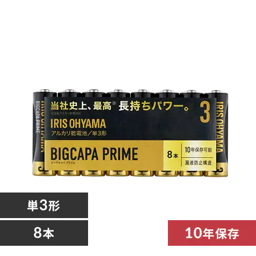 《ゆうパケット》【8本パック】 アルカリ乾電池 単3形 BIGCAPA PRIME LR6BP/8P_0