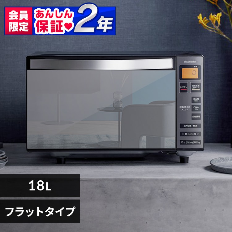 電子レンジ フラットテーブル ミラーガラス 18L IMB-FM1805-B ブラック 
