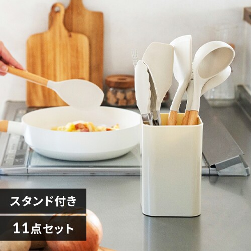 キッチンツール11点＋スタンドセット KT-11SS グレージュ H102921 