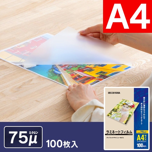 ＜アイリスプラザ＞ ラミネートフィルム A4 100枚入 75μ LZ-75A4100