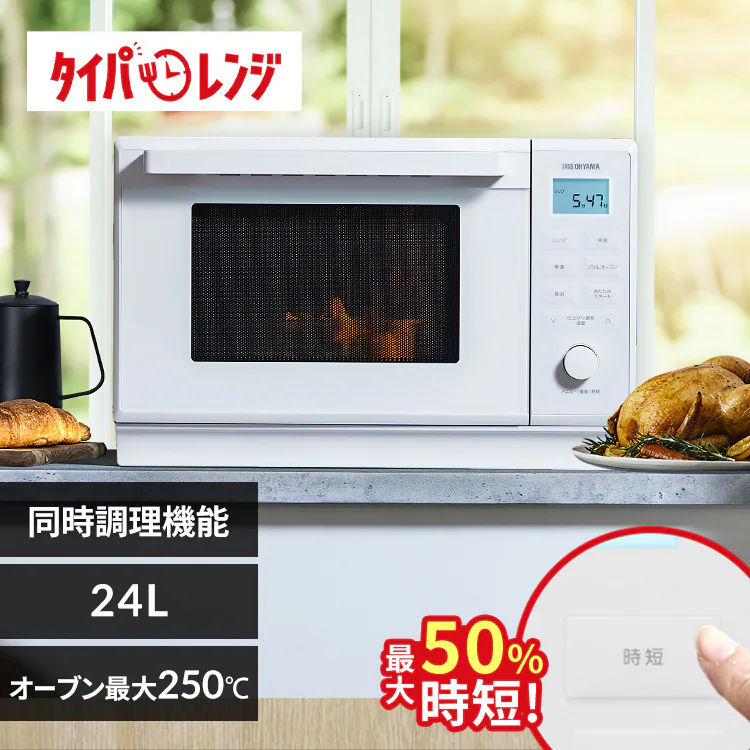 スチームオーブンレンジ 24L 角皿式 MO-F2404-W 自動メニュー26種類 