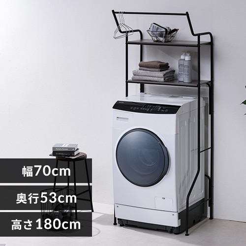 ランドリーラック SLR-695 ブラック H105588 │アイリスオーヤマ公式
