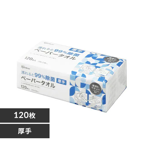 ペーパータオル 120枚 厚手 濡れると99%除菌 JPT-120