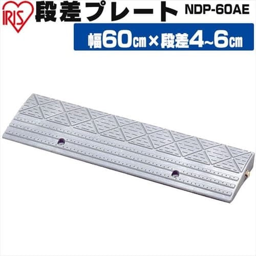 段差プレートの通販│車用品│車・自転車用品│アウトドア・旅行・スポーツ│アイリスプラザ│アイリスオーヤマ公式通販サイト
