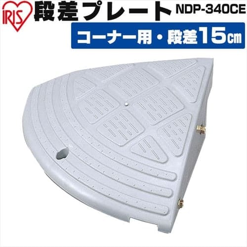 ＜アイリスプラザ＞ 段差プレートコーナー用 NDP-340CE グレー画像