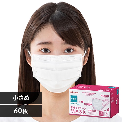 ≪9%OFF≫【60枚】 日本製 プリーツ マスク 小さめサイズ