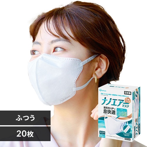 ＜アイリスプラザ＞ ナノエアーマスク 立体 ふつうサイズ ふつうワイドサイズ ２０枚入 RK-KN20S RK-KN20M ホワイト画像