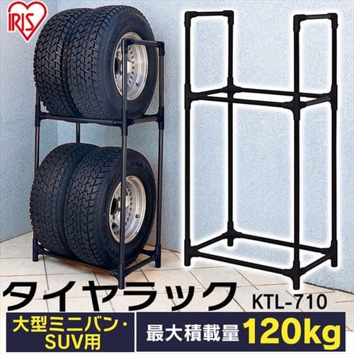 タイヤラック カバーなし 付き Ktl 710 Ktl 710ｃ 大型ミニバン Suv用 H4595f アイリスプラザ アイリスオーヤマ公式通販サイト