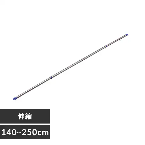 物干し竿 ステンレス 伸縮 2.5m N-SU-260_0