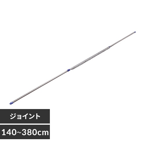 ＜アイリスプラザ＞ ステンレス物干し竿（ハンガー掛付き） N-SU-380H