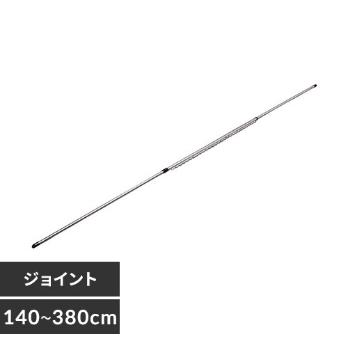  オールステンレス物干し竿（ハンガー掛付き） N-ASU-380H