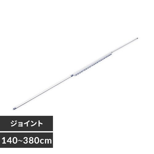  アルミ物干し竿（ハンガー掛付き） N-AL-380H