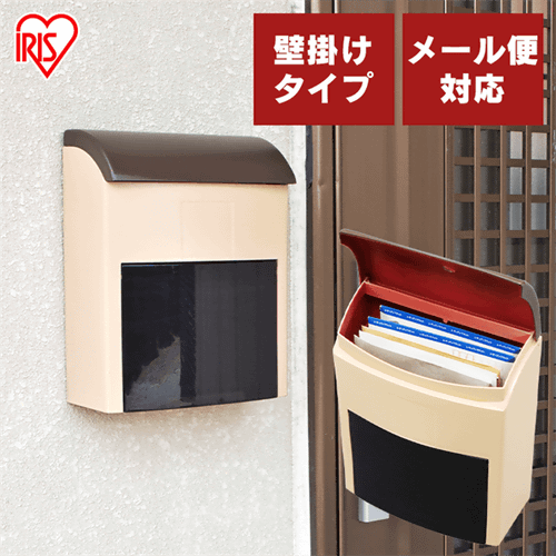 おすすめ ポストの通販|エクステリア|アイリスプラザ│アイリスオーヤマ公式通販サイト