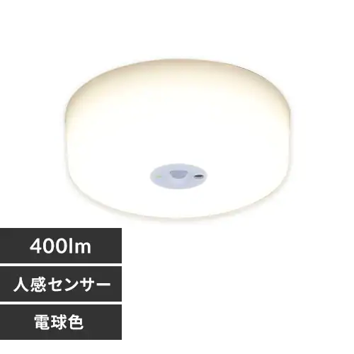 【訳あり】LED小型シーリングライト 400lm 人感センサー付 電球色 SCL4LMS-E _0