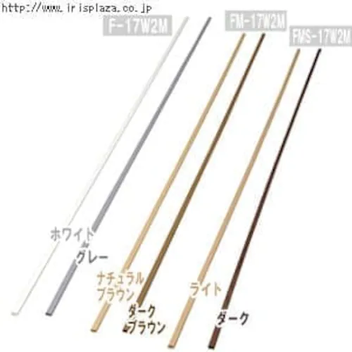 《幅1.7cm・長さ2m》壁用モール F-17W2M・FM-17W2M・FMS-17W2M ホワイト・グレー・ナチュラルブラウン・ダークブラウン・ライト・ダーク【2個セット・10個セット】_0