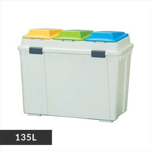 ゴミ箱 135L (各45L×3) 深型 3分類ペール BPW-780D