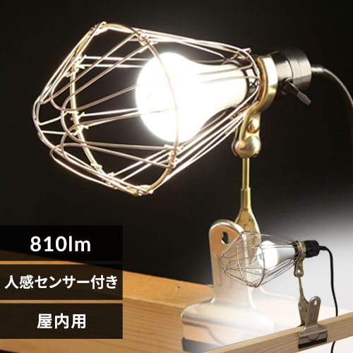 Ledクリップライト 人感センサー付きタイプ Ilw 85gsc3 H アイリスプラザ アイリスオーヤマ公式通販サイト