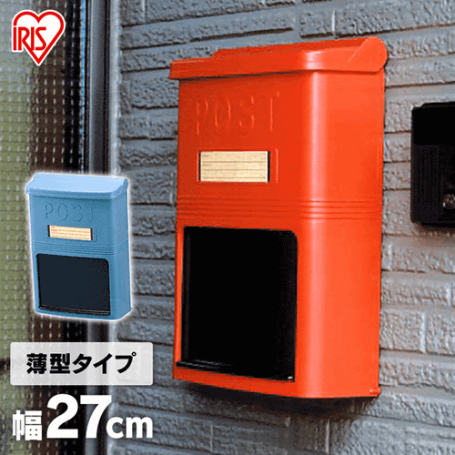 おすすめ ポストの通販|エクステリア|アイリスプラザ│アイリスオーヤマ公式通販サイト