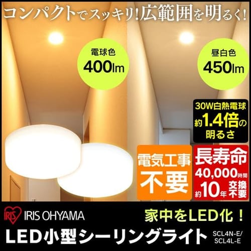 LED小型シーリングライト SCL4-E 