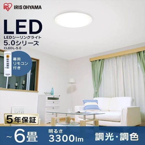 【訳あり】LEDシーリングライト 6畳調色 3300lm CL6DL-5.0