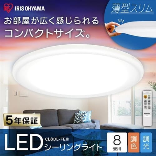 【訳あり】LEDシーリング FEVシリーズ コンパクトモデル 8畳 CL8DL-FEIII