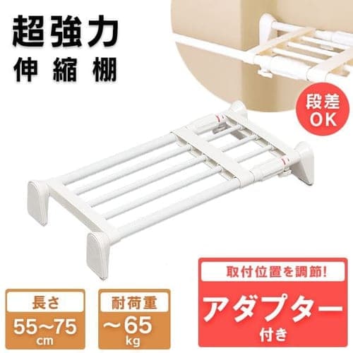超強力伸縮棚 H-J-55 ホワイト H247694 │アイリスプラザ│アイリスオーヤマ公式通販サイト
