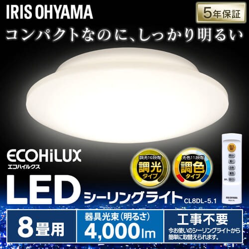【訳あり】LEDシーリングライト メタルサーキットシリーズ 5.1シリーズ CL8DL-5.1