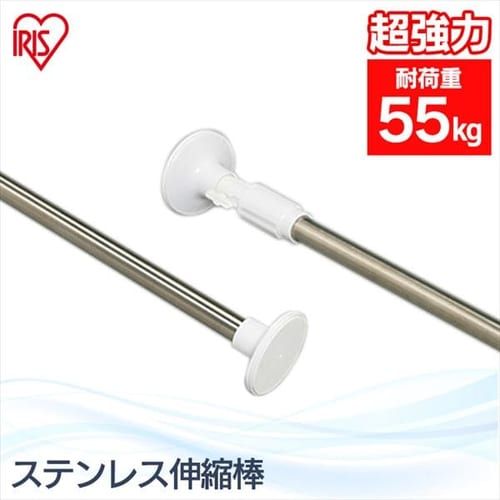ステンレス物干し竿 N-SU-260 H226304 │アイリスプラザ│アイリスオーヤマ公式通販サイト