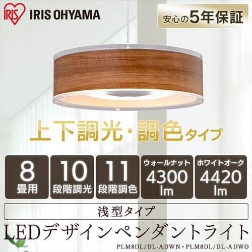 【訳あり】デザインペンダントライト メタルサーキットシリーズ 浅型 8畳 上下調色 PLM8DL/DL-ADWO ホワイトオーク