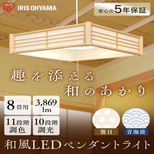 8畳の通販│ペンダントライト│照明│家電・照明│アイリスプラザ│アイリスオーヤマ公式通販サイト