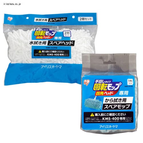  回転モップ四角ヘッド用スペアヘッド KMS-K2PW（水拭き用）・KMS-K1PD（乾拭き用）