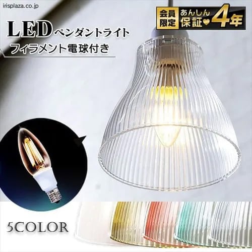 【新品未使用】IRIS OHYAMA ペンダントライトLEDランプ4セット ペンダントライト ガラス製 E17 Sサイズ Lapinシリーズ PL5L-E17CG1-T