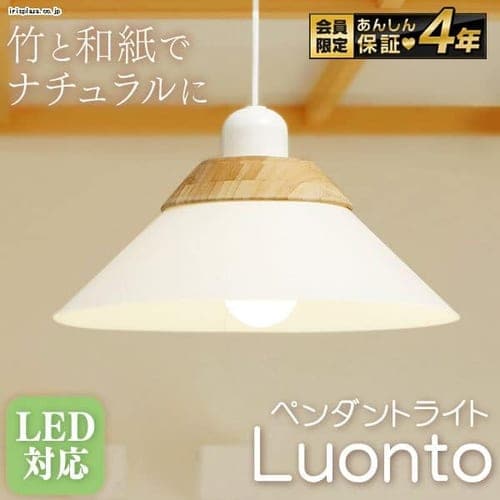 ＜アイリスプラザ＞ 竹+和紙製 LEDデザインペンダントライト≪Luontoシリーズ≫ PL8L-E17LU