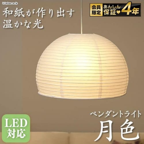  紙製 LEDデザインペンダントライト≪月色シリーズ≫ 半円 PL8L-E26TSC