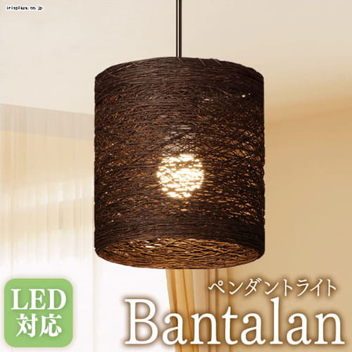 ペンダントライト LED 麻製 Bantalanシリーズ スタンダード PL8L-E26BT22EB