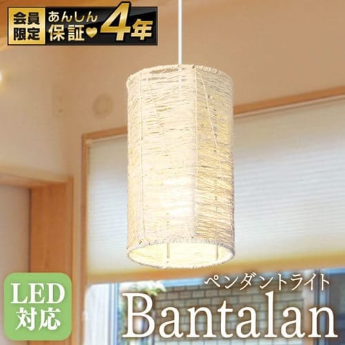  麻製 LEDデザインペンダントライト≪Bantalanシリーズ≫ 筒型 PL8L-E26BT15N