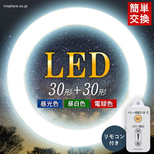  丸形LEDランプ 30形 調光7段階 KLDFCL3030 全3色
