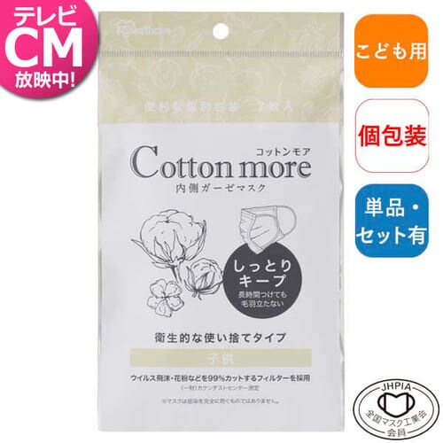 【完売】Cotton more 内側ガーゼマスク 子供サイズ 7枚入り PK-G7K_0