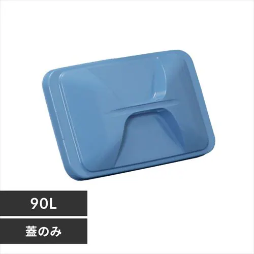 ゴミ箱 90L 角型ペール フタのみ PKC-90 _0