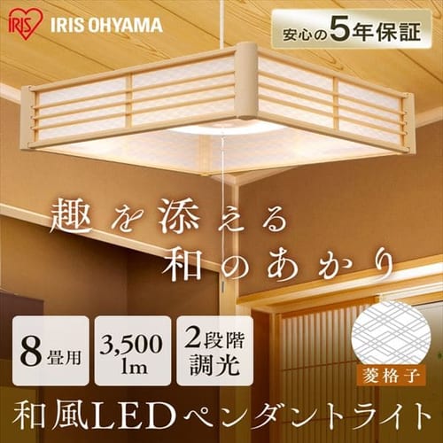 和室の通販 お部屋 使用シーンで選ぶ 照明 家電 アイリスプラザ アイリスオーヤマ公式通販サイト