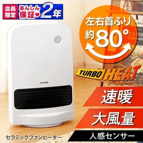  人感センサー付 大風量セラミックファンヒーター 首振り JCH-12TDSW1-W ホワイト