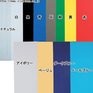 ＜アイリスプラザ＞ 【5枚・10枚セット】プラダン PD-964 ナチュラル・白・黒・青・灰・緑・黄・赤・アイボリー・ベージュ・ダークブルー・ペールブルー