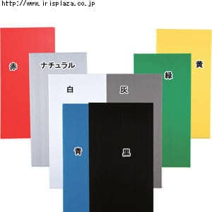 【5枚・10枚セット】プラダン PD-644 ナチュラル・白・黒・青・灰・緑・黄・赤