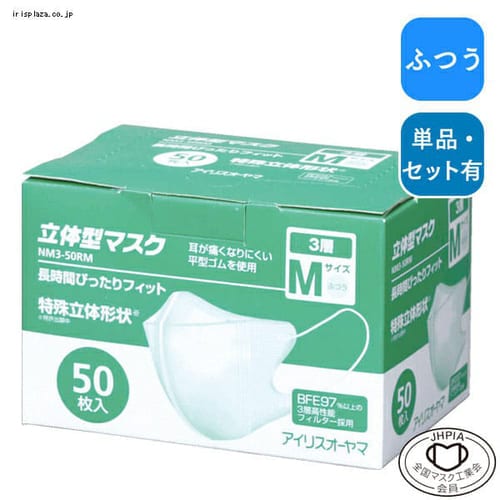 【クリックで詳細表示】3層立体型マスク NM3-50RM(Mサイズ) 50枚入り(1枚あたり￥14.4)    BFE(バクテリアバリア性試験)97％以上の3層高性能フィルターを採用した立体型マスクです。特殊立体形状により鼻部分の隙間を低減し、花粉などの侵入を防ぎます。耳掛け部分にやわらかい平型ゴムを使用しているので、長時間掛けても耳が痛みにくくなっています。※個別包装ではありません。