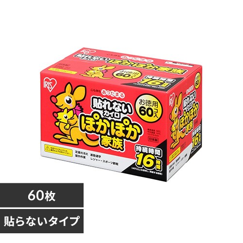 【10個入・30個入・60個入】ぽかぽか家族 レギュラーサイズ